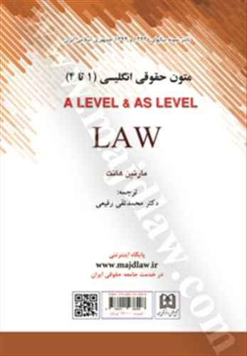 متون حقوقي«1 تا 4» a level and as level law «ويژه پيام نور»