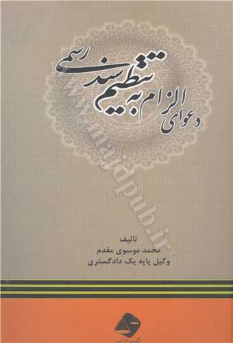 دعواي الزام به تنظيم سند رسمي