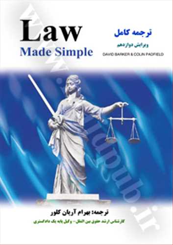 ترجمه   law mad simple «بازچاپ1401»