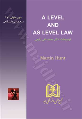 متون حقوقي«1و2»  a level and as level law «بازچاپ1401»