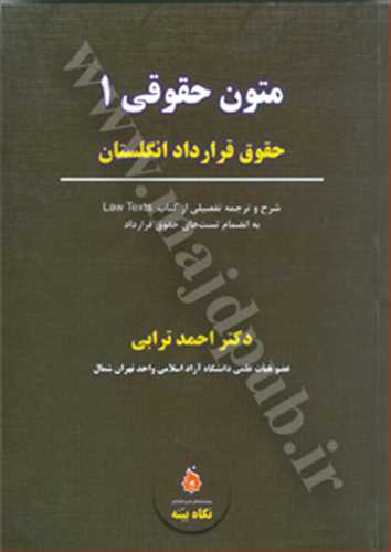 متون حقوقي 1 « حقوق قرارداد انگلستان »